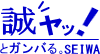 管材（配管材）・住宅設備の材料屋、（株）誠和　【誠ヤッ（せいやっ）！とガンバる。】