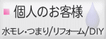 ���R��A�܂�A�g�C���E�L�b�`���E�����C�Ȃǐ�����̏C���ADIY�A�����g���u�������B�u����鐅�����v�̓R�`���I�ڍ���E�i���E��c��E���c�J��E�`��E�a�J�悪��ȑΏہB���Ƃ̂���z�[���Z���^�[�Ƃ��Ă��A���g�����������B