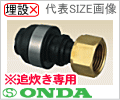 13A×G1/2 ナット付アダプター　（本体部樹脂製）　架橋ポリエチレン管用継手/オンダ