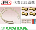 10A×2mパイプ・継手×4ヶ他セット カポリエコパック /オンダ