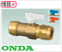 13A バルブ付 中間型（ワンタッチ接続） 架橋ポリエチレン管用継手