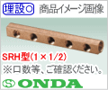 Rc1 - Rc1/2×３口 SRH型ヘッダー/オンダ