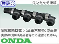 WH1・HE型ヘッダー(P回転)/オンダ
