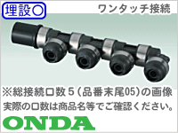 WH1・JE型ヘッダー(P回転)/オンダ