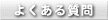 �悭���鎿��