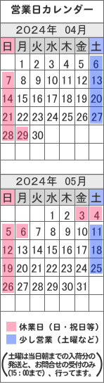 架橋ポリ管.com(ドットコム) / 営業日カレンダー　　2024/2月　-　3月
